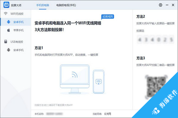 投屏大师_3