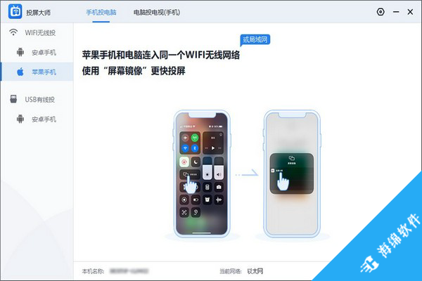 投屏大师_4