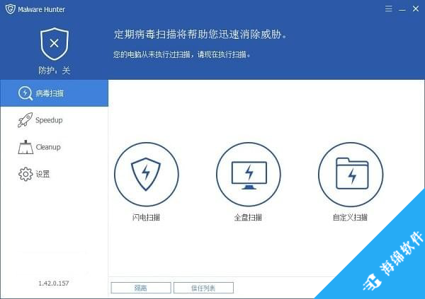 Malware Hunter Pro(小红伞杀毒软件)_2