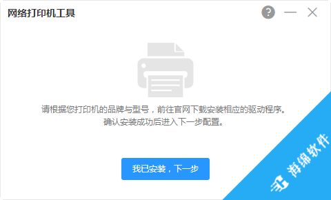 网络打印机工具_1