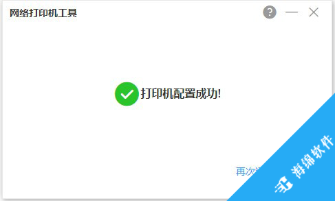 网络打印机工具_5