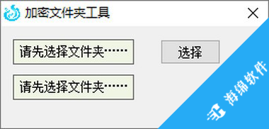 加密文件夹工具_1