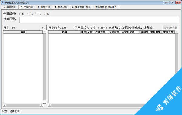 单身狗重复文件清理软件_1