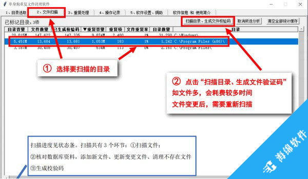 单身狗重复文件清理软件_3