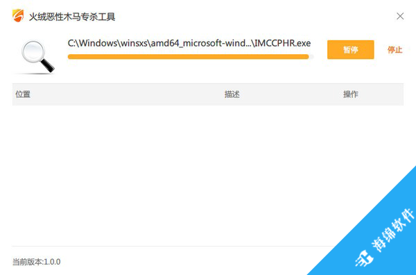 火绒恶性木马专杀工具_2