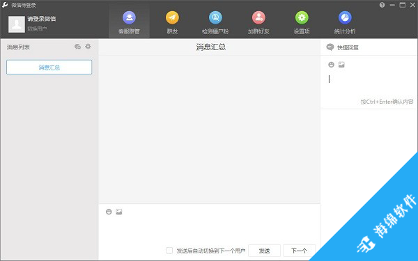 Wetool(微信管理软件)_1