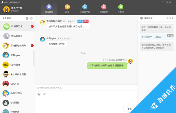 Wetool(微信管理软件)_2