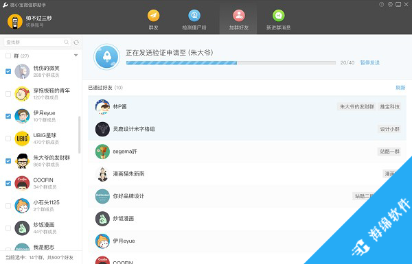 Wetool(微信管理软件)_5