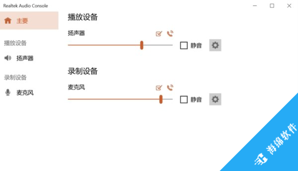 realtek audio console(Realtek音频控制软件)_1