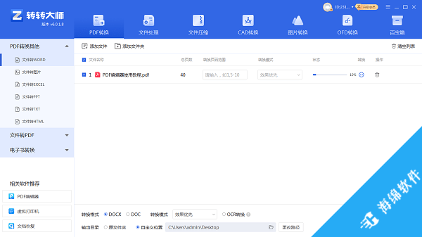 转转大师PDF转换器_3