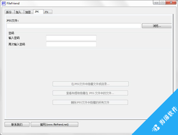 FileFriend(文件加密处理工具)_1