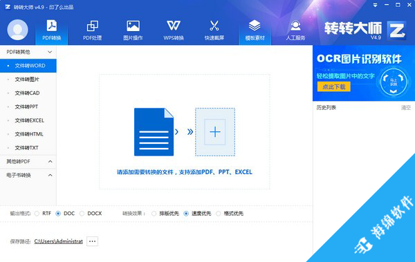 转转大师pdf转换成word转换器_1