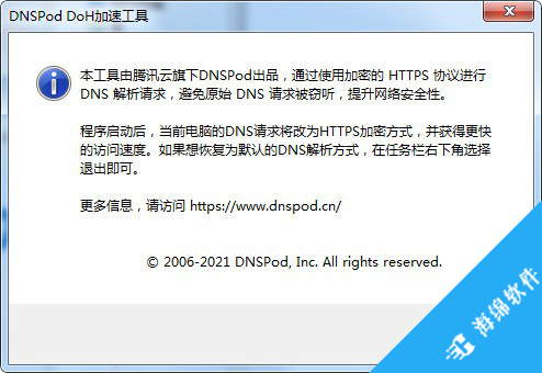 DNSPod DoH安全工具_1