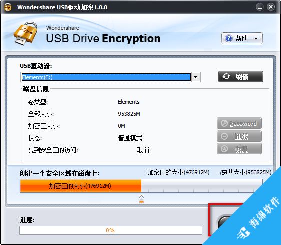 Wondershare USB驱动加密_4