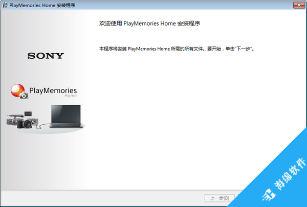 PlayMemories Home(索尼图像管理软件)_2