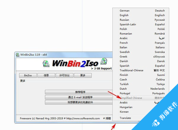 bin转ISO(WinBin2Iso)_2