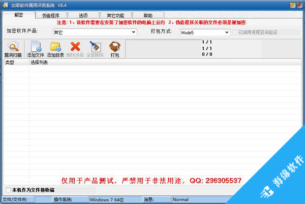 加密软件漏洞评测系统_1