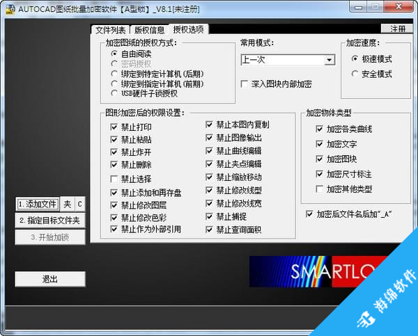 SmartLock(cad图纸加密软件)_1