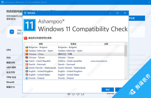 Ashampoo Windows 11 Compatibility Check(win11升级检测工具)_2