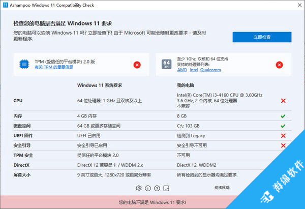 Ashampoo Windows 11 Compatibility Check(win11升级检测工具)_3