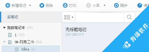 有道云笔记_3