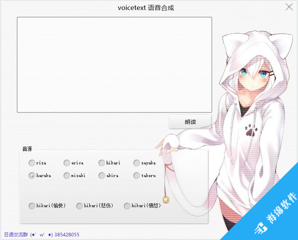 VoiceText(日语语音合成工具)_1