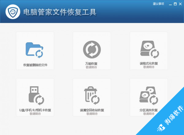 电脑管家文件恢复工具_3