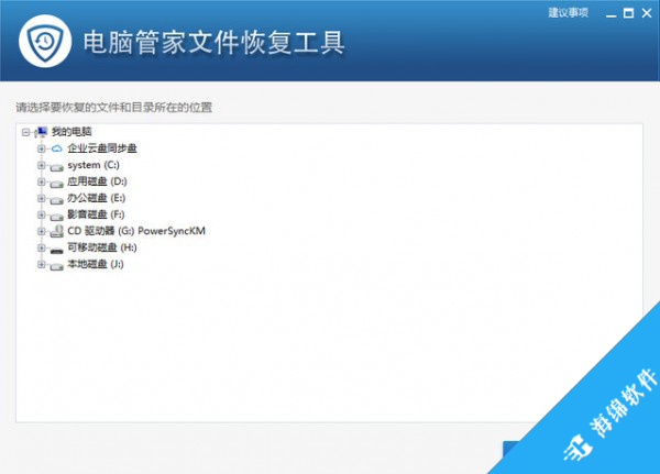 电脑管家文件恢复工具_4