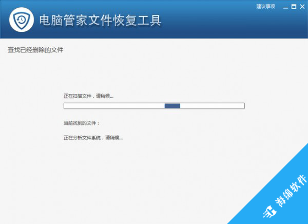 电脑管家文件恢复工具_5