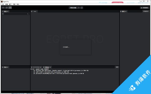 Egret Pro(HTML5游戏开发工具)_4