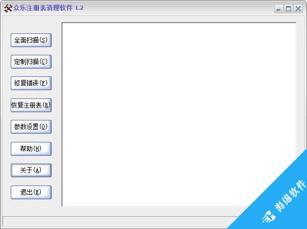 众乐注册表清理软件_1