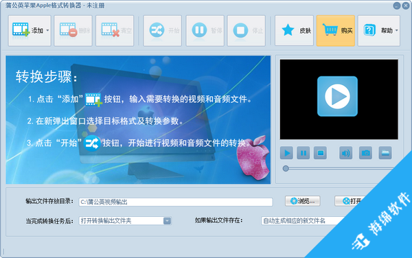 蒲公英苹果Apple格式转换器_1