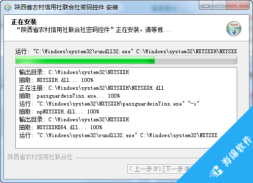 陕西省农村信用社联合社密码控件_2