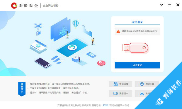 安徽农金企业网银客户端_1