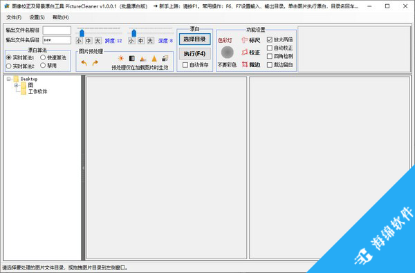 图像校正及背景漂白工具(PictureCleaner)_1