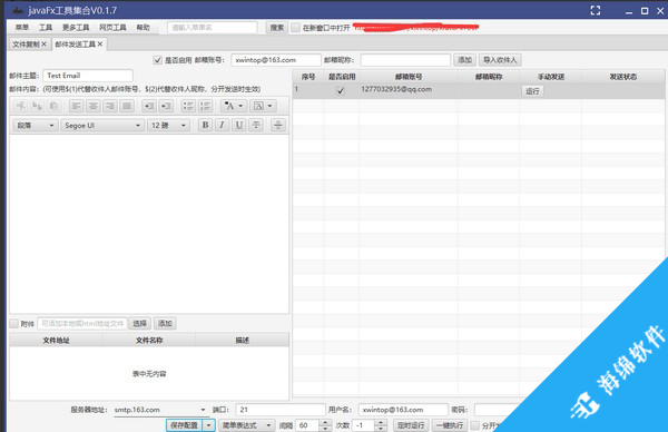 EmailTool(邮件发送工具)_1