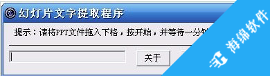 幻灯片文字提取工具_1