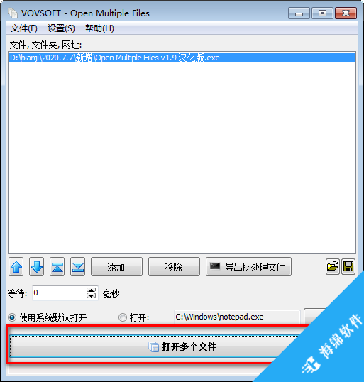 Open Multiple Files(文件多开器)_4