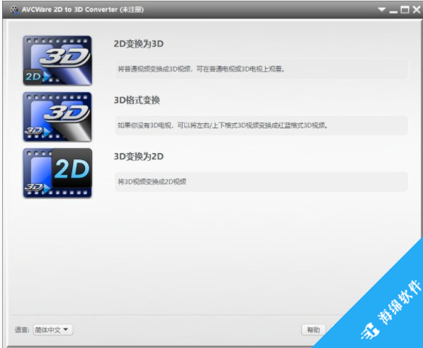 AVCWare 2D to 3D Converter(2D转3D视频转换器)_1