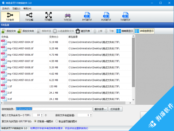 神奇多页TIF转换软件_1