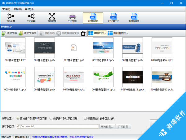 神奇多页TIF转换软件_4