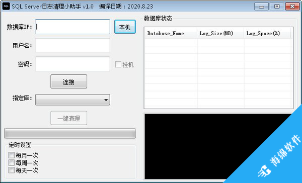 SQL Server日志清理小助手_1