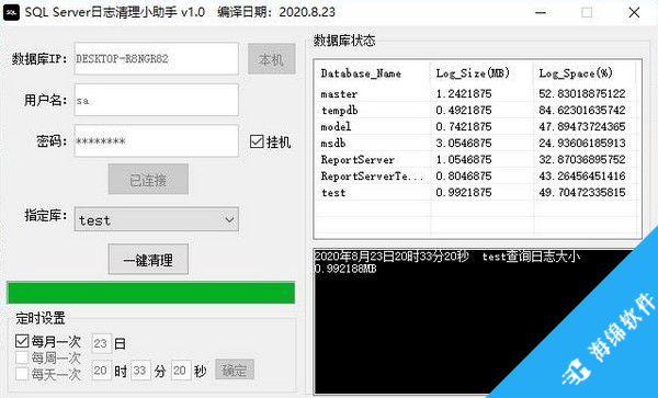 SQL Server日志清理小助手_2