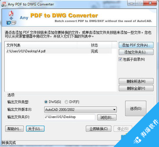 pdf转dwg格式转换器(Any PDF to DWG Converter)_1