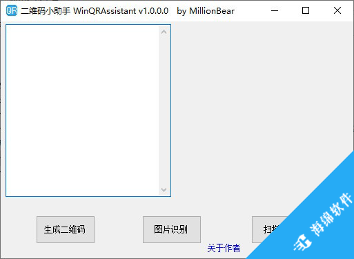 二维码小助手(WinQRAssistant)_1