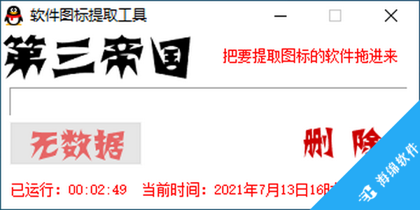 第三帝国软件图标提取工具_1