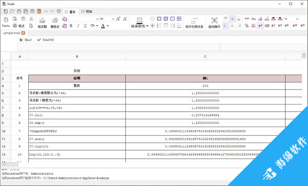 hcalc(高精度计算工具)_1