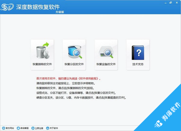 深度数据恢复软件_1