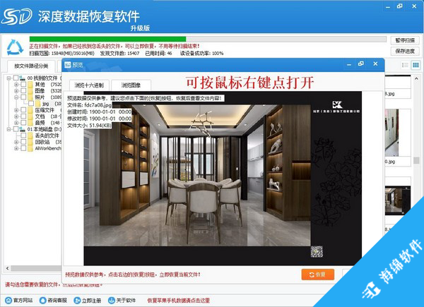 深度数据恢复软件_3