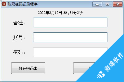 账号密码记录程序_1